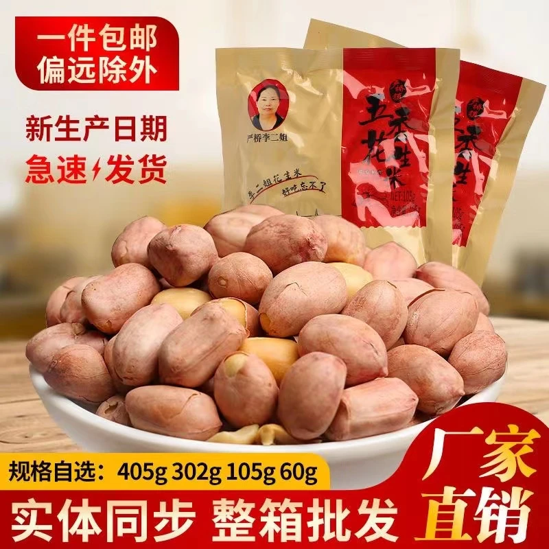 安徽无为李老奶奶李二姐严桥五香花生米下酒菜休闲零食下午茶