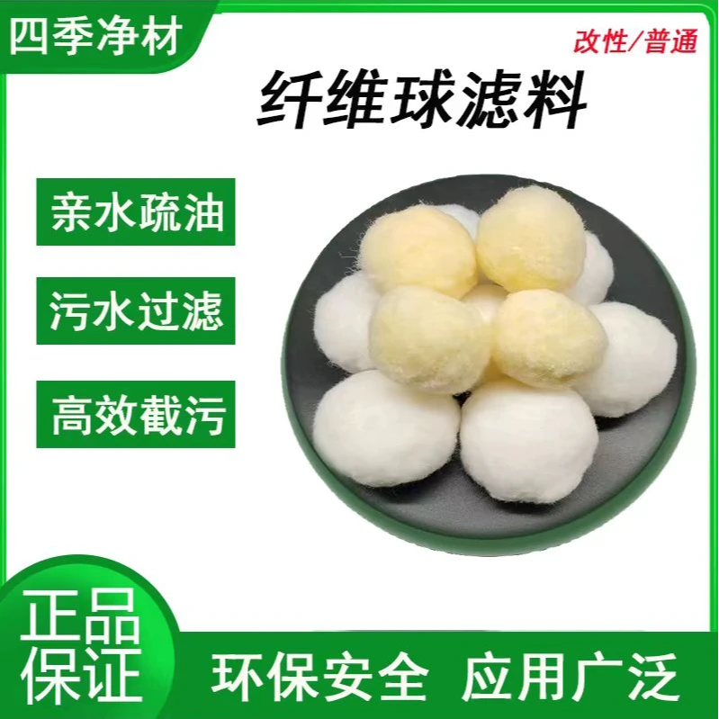 改性纤维球填料滤料精细过滤生化培菌鱼缸清水亲水除油海绵棉毛球