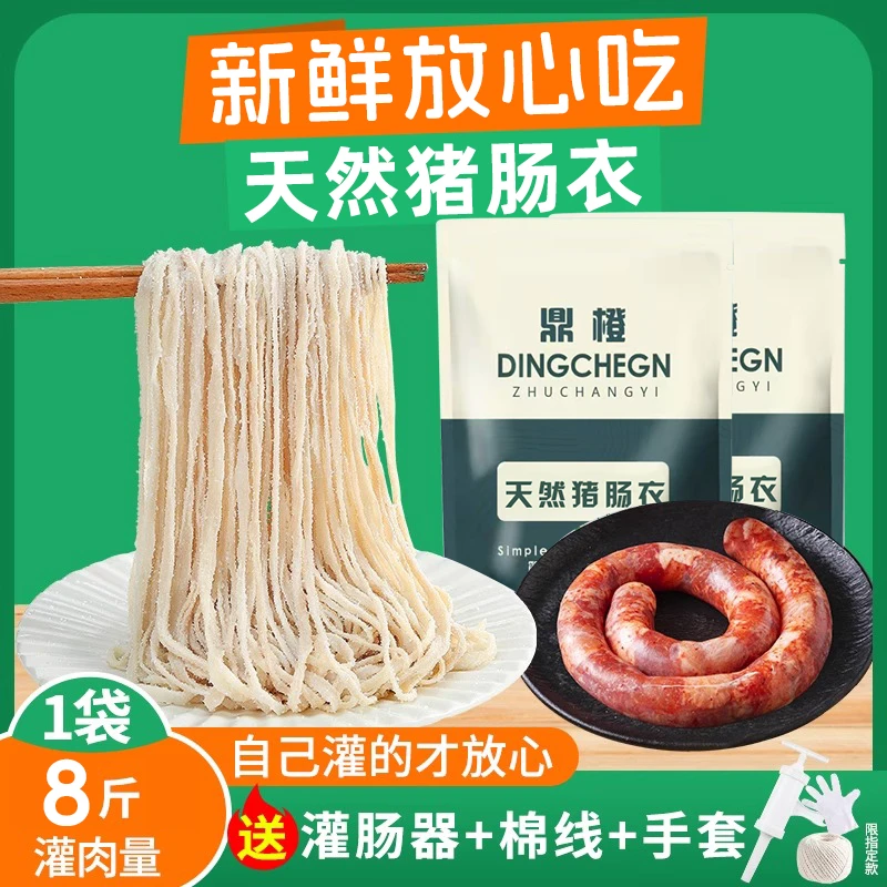 【小高专属】天然猪肠衣套餐盐渍灌香肠套餐儿童灌香肠50g新鲜