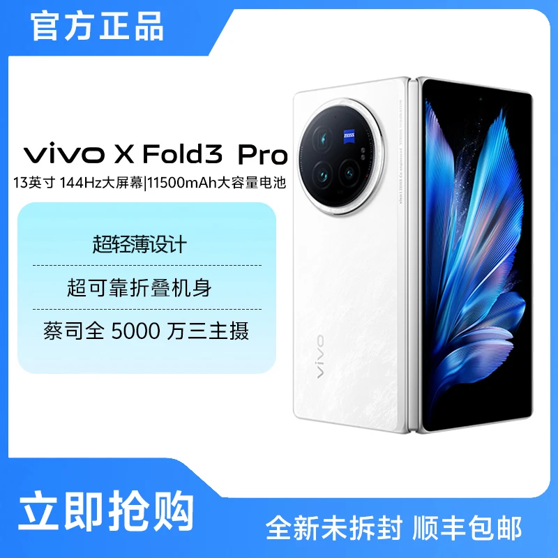 【官方正品】vivo XFold3Pro折叠屏高通骁龙处理器双卡大屏手机