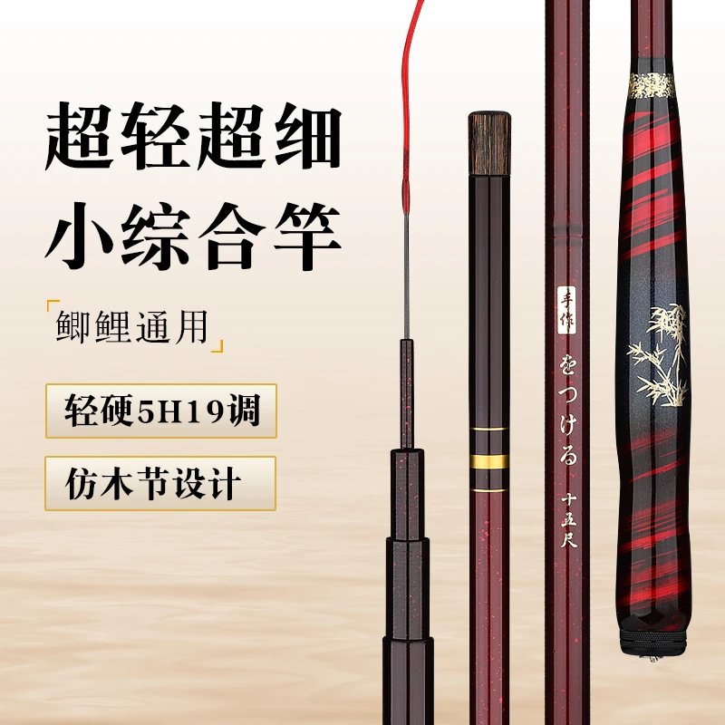 1手作第9代鲫鱼竿5H19调超轻 超硬 超细 小综合竿 鲤鱼竿台钓竿