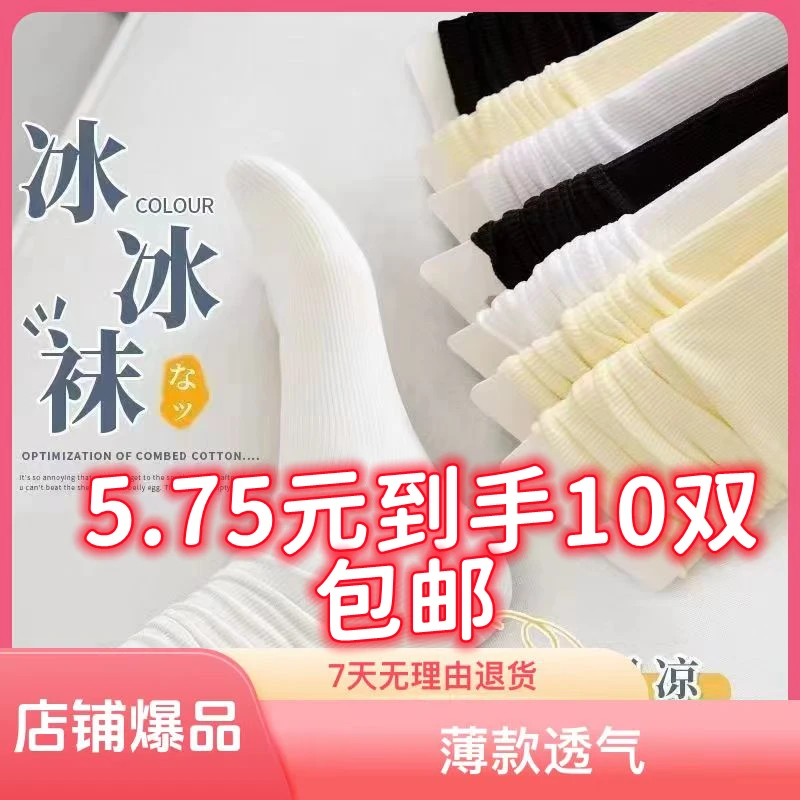 堆堆袜春夏季薄款袜子学院风透气中筒袜韩式百搭冰冰袜简约女士