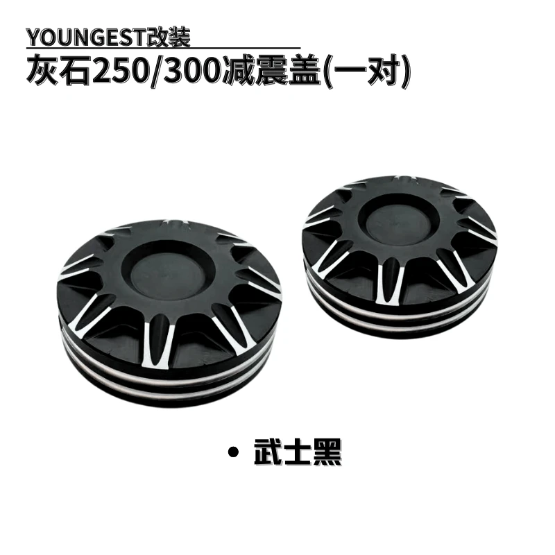 适用奔达灰石250/300减震盖装饰盖 避震前叉黑化黑武士改装铝合金