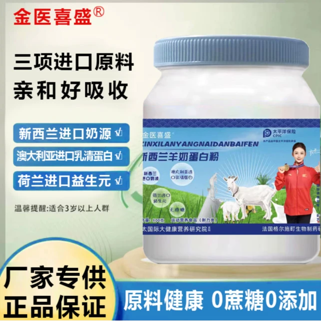 新西兰羊奶蛋白粉三重进口冠军代言800g/罐