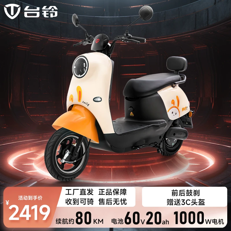 TAILG/台铃萌咖超长续航电摩托车高动力电瓶车时尚可爱铅酸电动车