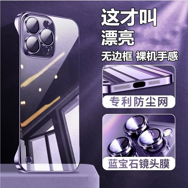 苹果14promax无边框电镀手机壳iPhone13透明PC超薄硬壳15带镜头膜