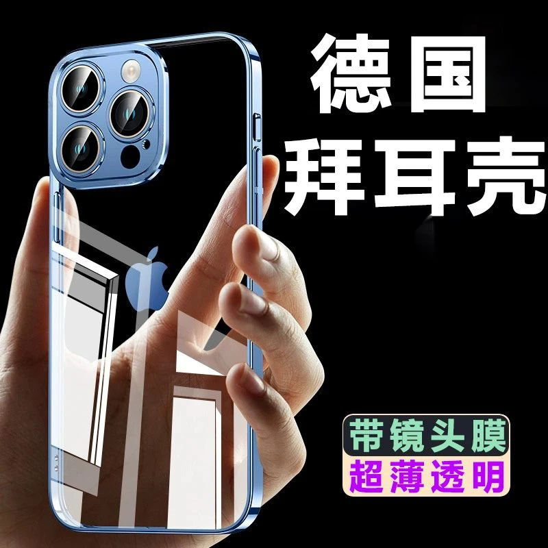 高级电镀苹果14PLUS手机壳13/11promax带镜头膜12pro透明超薄硬壳
