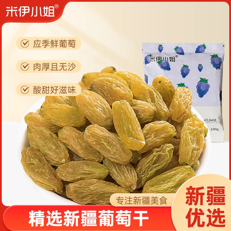 直播专享伊小姐新疆喀什香甜颗粒无核饱满自然风干葡萄干100g*1袋