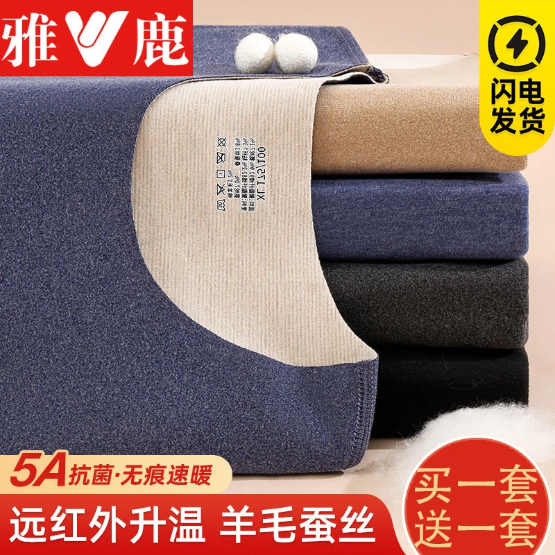 雅鹿无痕保暖内衣男士羊毛蚕丝秋衣秋裤套装德绒发热打底双面磨绒