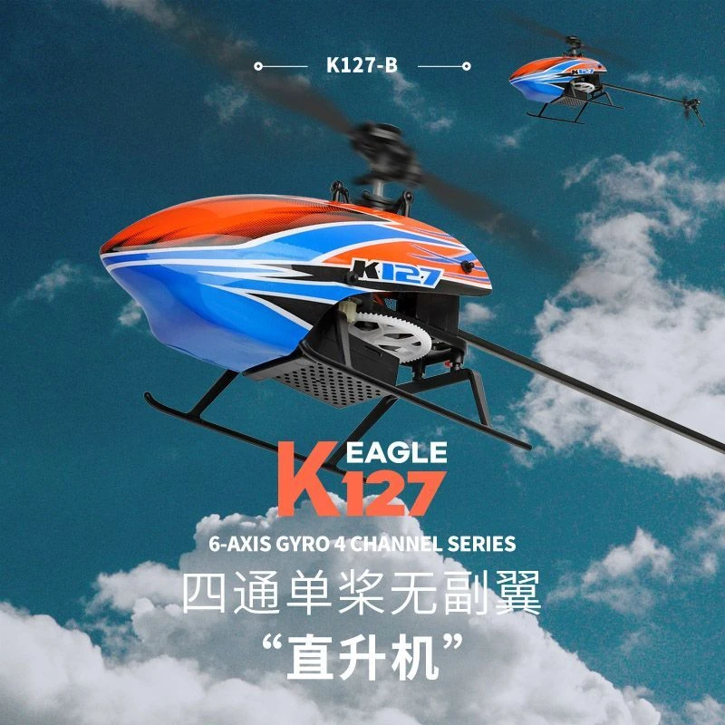伟力K127遥控直升机四通单桨无副翼飞机气压定高航空模型儿童玩具
