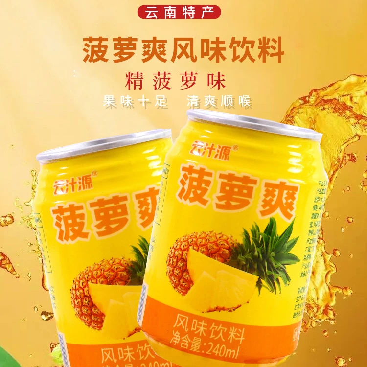 云南特产    菠萝爽风味饮料240ml/罐   解暑清爽解渴果香浓郁