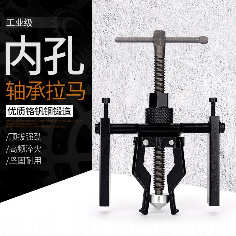 内孔轴承拉马拉玛拉码三爪拆卸轴承分离起拔器铬钒钢12