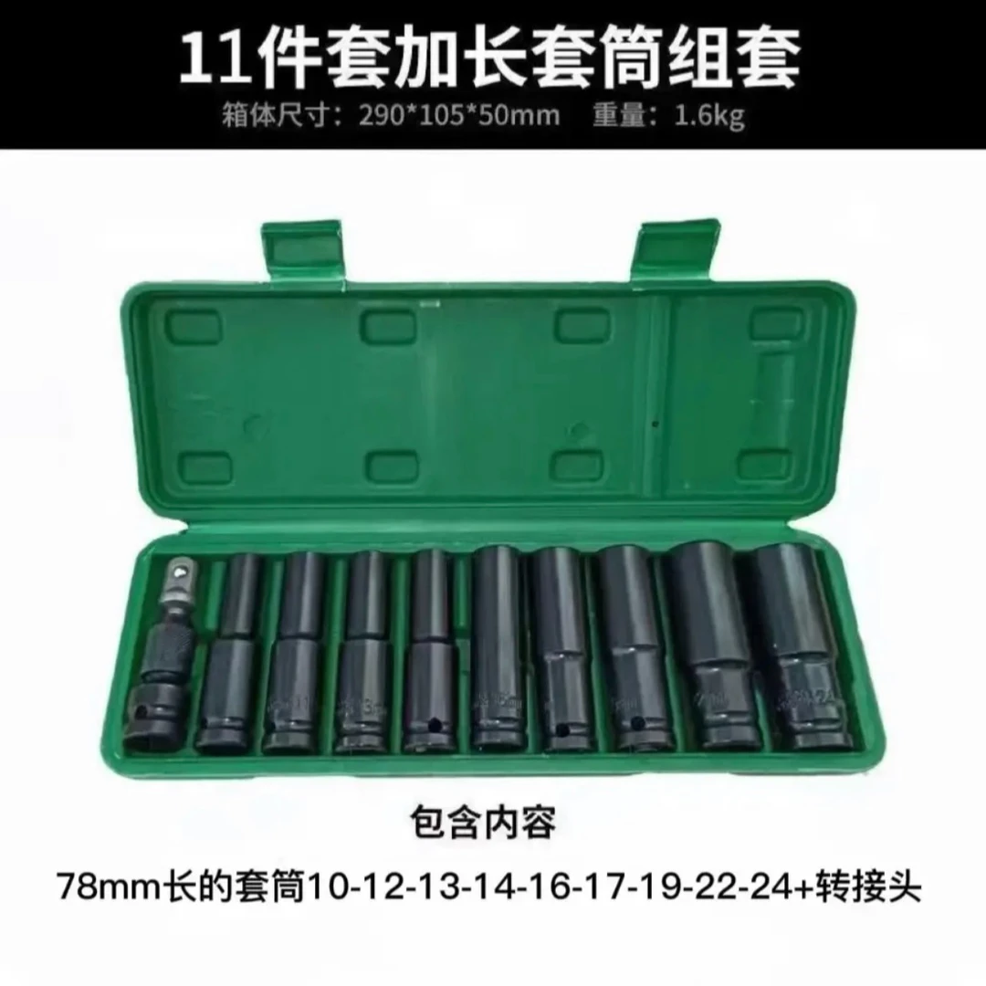 大飞加长套筒11件套通用（10/12/13/14/16/1719/22/24/➕转换头）