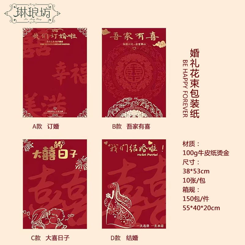 婚礼花束包装纸琳琅坊喜庆红结婚订婚吾家有喜鲜花包装牛皮纸