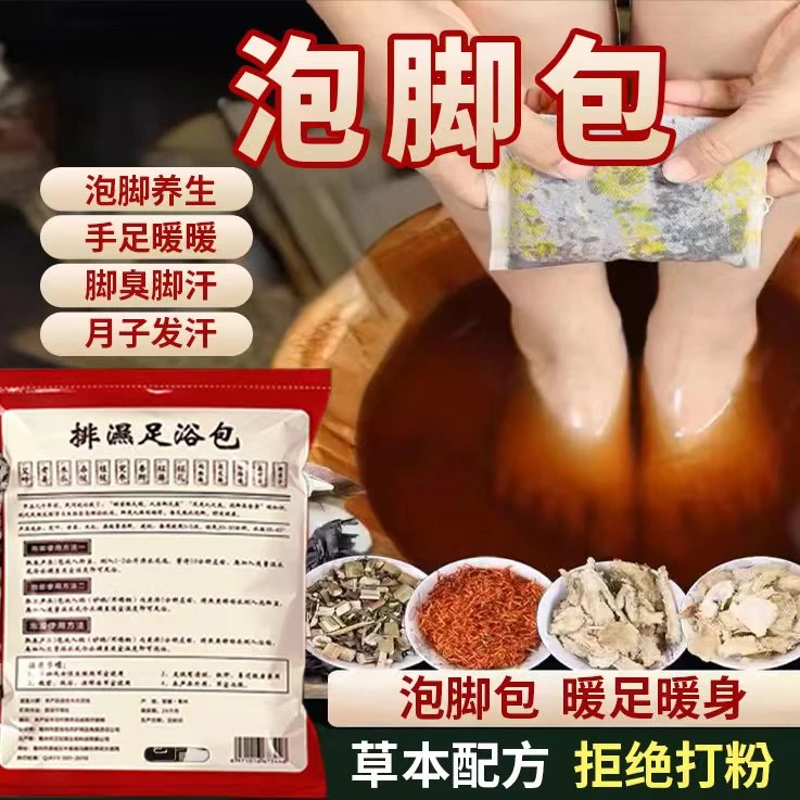 艾草药包泡脚红花生姜花椒湿寒排气足浴包