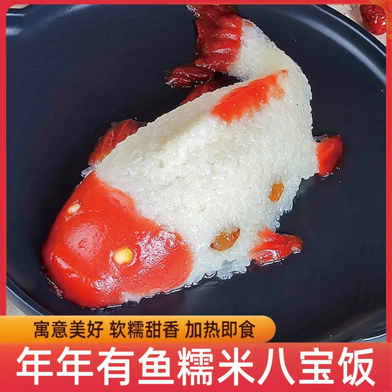 年年有鱼糯米八宝饭豆沙馅400g/1条方便冷冻食品饭团主食餐配菜