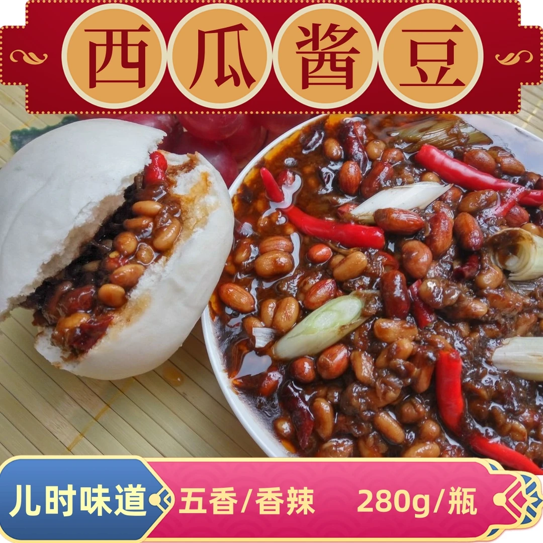 西瓜酱豆河南特产五香香辣280g/瓶传统工艺农村大酱夹馍拌饭拌面