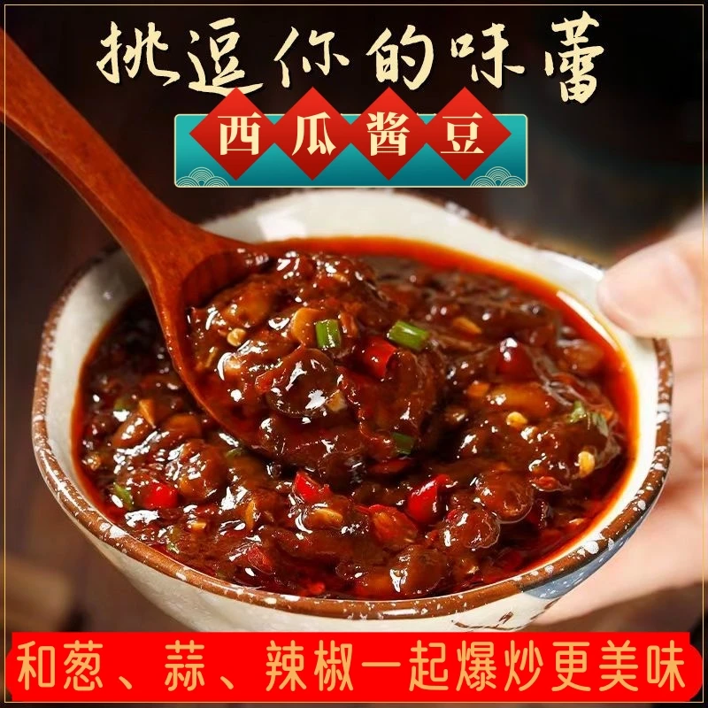 西瓜酱豆正宗地方特产农村美食老家味道传统工艺夹馍拌饭拌面下饭