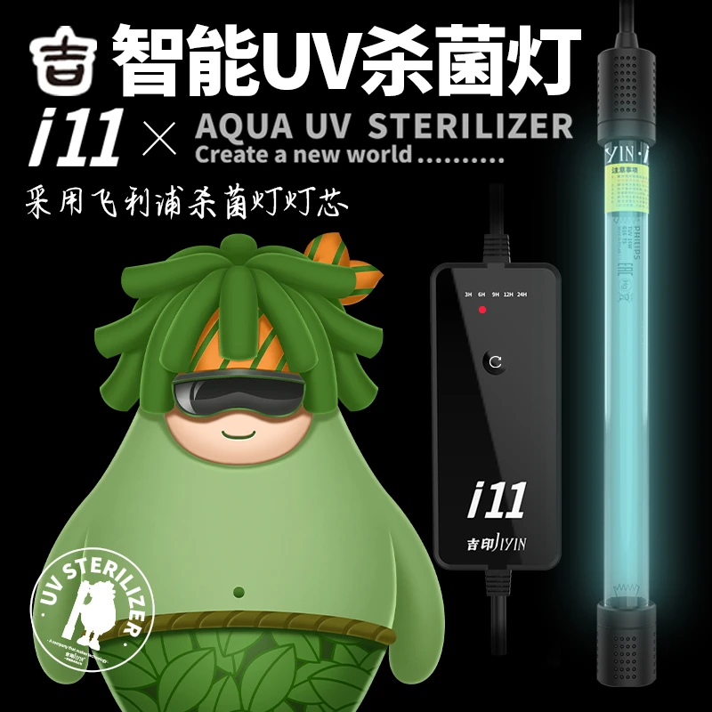 吉印正品鱼缸专用UV杀菌灯鱼池紫外线灭菌除藻灯防水鱼缸灯潜水