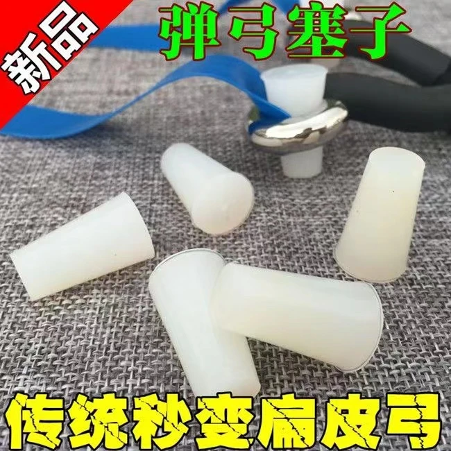 弹弓橡胶塞子锥度扁皮固定塞子传统弓转换扁皮固定塞子