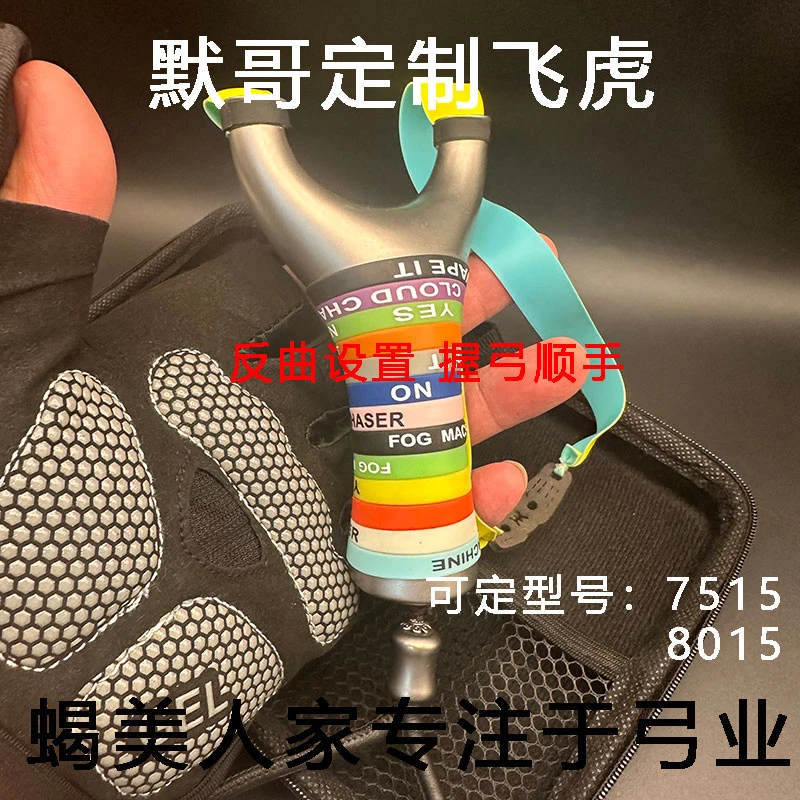 钛合金飞虎弹弓反曲飞虎叉TC21数控扁皮筋弹弓架实战大威力单弓器