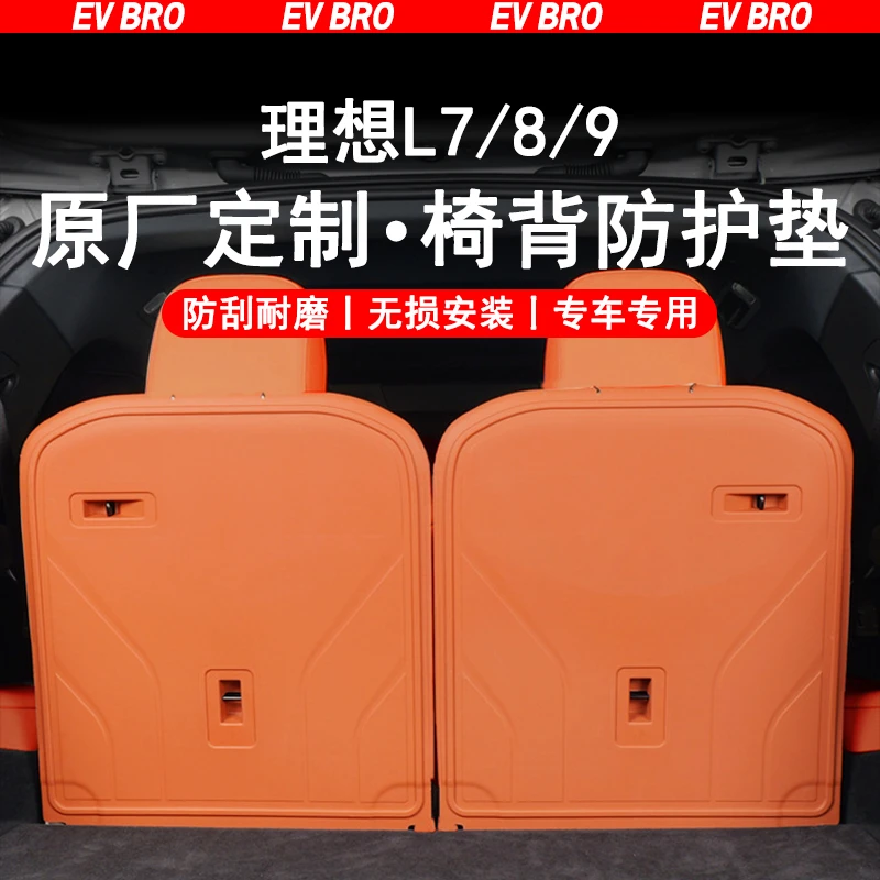 EV BRO适用于理想L6L7L8L9后备箱卡扣式第三排座椅靠背垫防刮垫子