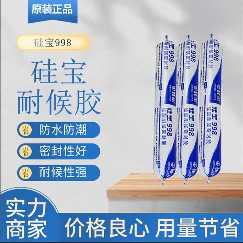 成都硅宝998幕墙耐候硅酮胶玻璃铝板密封胶