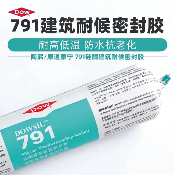 陶熙道康宁791中性硅酮耐候密封胶防裂50级性能建筑玻璃幕墙胶