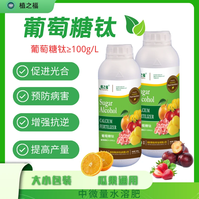 葡萄糖钛农用促进光合预防病害果树蔬菜通用水溶液体肥