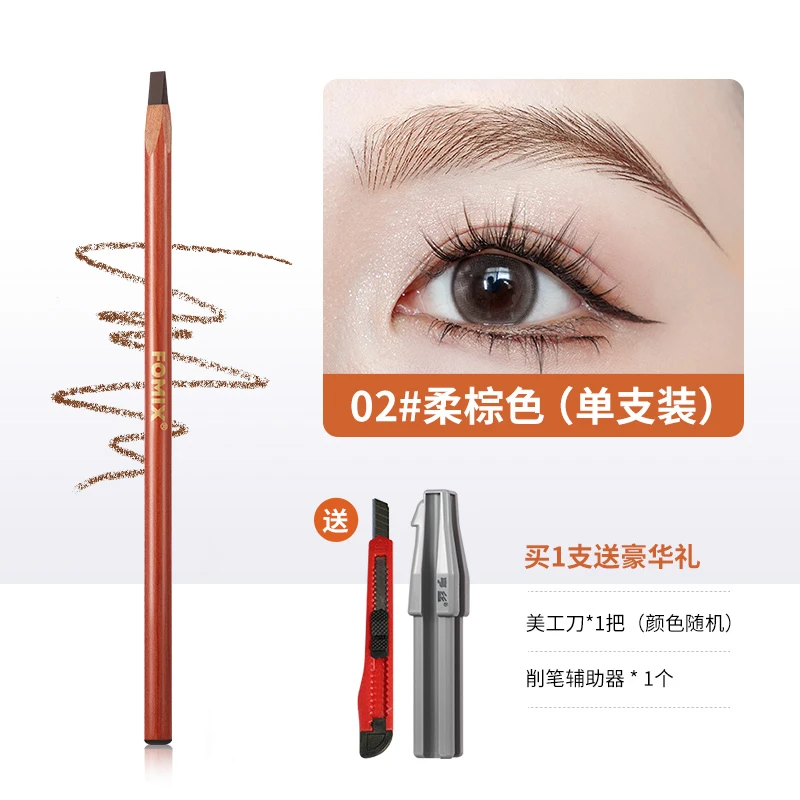 FOMIX自然野生柔雾硬芯眉笔小荣同款