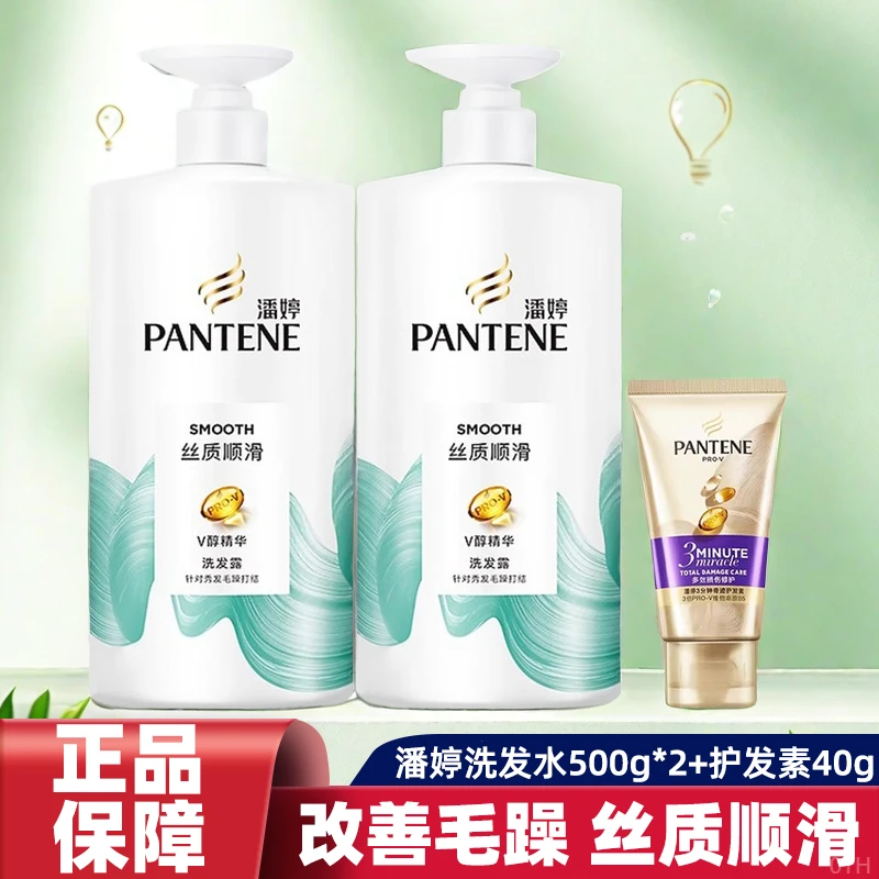 潘婷洗护组合推荐500g*2+40g氨基酸洗发柔顺蓬松秀发正品保障家用