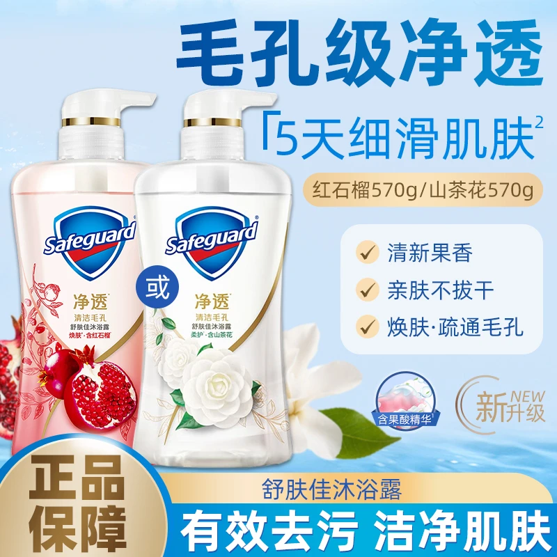 舒肤佳沐浴露540g家庭装正品直播推荐呵护清洁焕肤温和红石榴清香