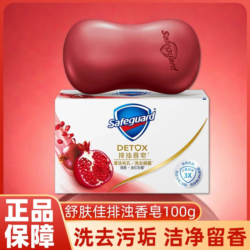 舒肤佳香皂红石榴排浊香皂100g*1块家庭装焕肤正品大容量持久留香