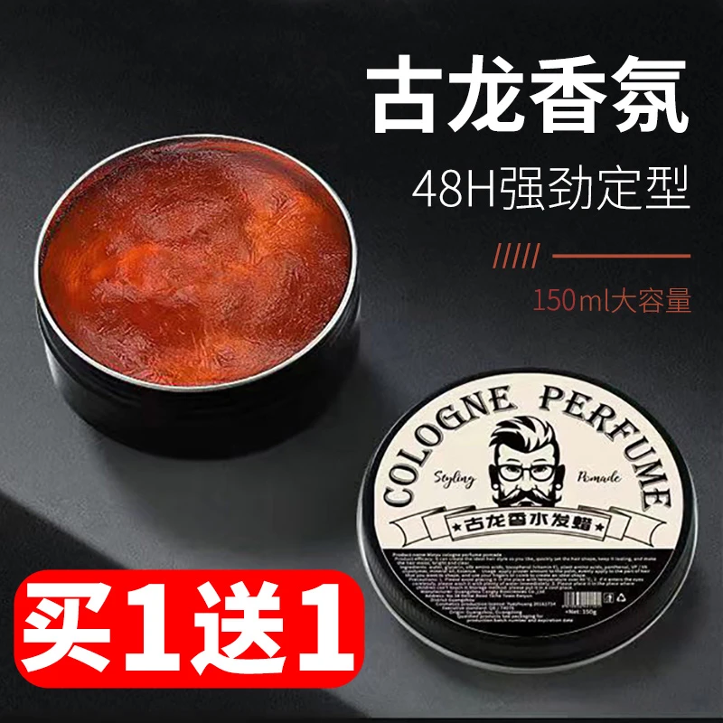 古龙香味清香男士自然定型蓬松塑型清香保湿啫喱水油头膏哑光发泥