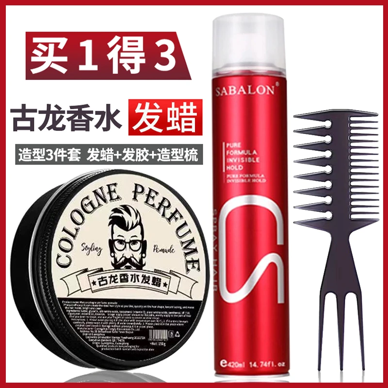 莎贝龙发胶喷雾男士造型发蜡自然持久清香保湿定型古龙香发泥速干