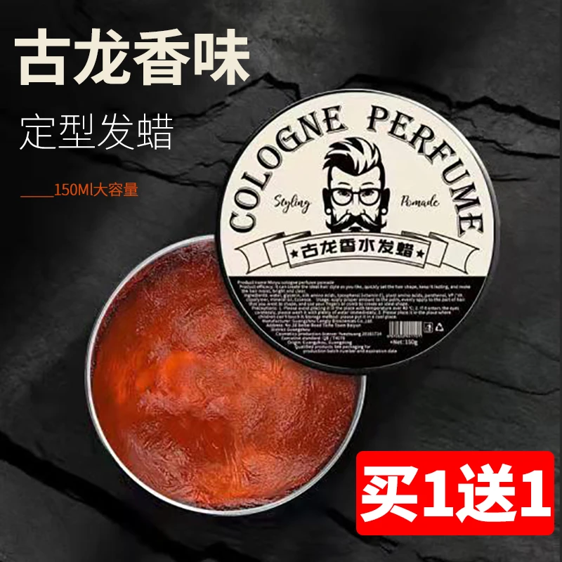 古龙香味持久男士自然定型蓬松塑型清香保湿啫喱水油头膏哑光清香