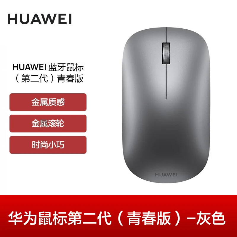 华为原装无线蓝牙鼠标二代青春版小巧办公商务静音时尚便携多设备