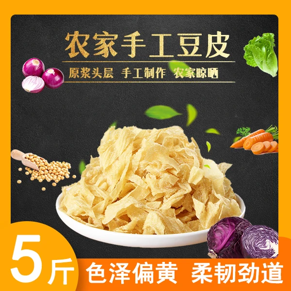 东北特产豆皮5斤豆腐皮鲜豆皮油豆皮豆制品含盐