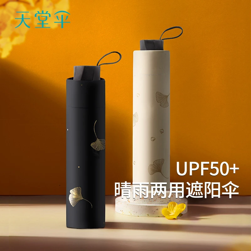 天堂伞黑胶防晒防紫外线遮阳伞超轻小巧晴雨伞折叠太阳伞学生男女