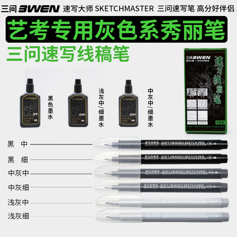 叁问三问速写线稿秀丽笔极细小楷灰色秀丽笔美术专用勾线笔