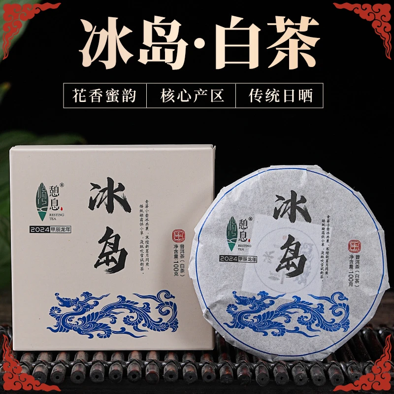 云南普洱临沧产区冰岛白茶100克蜜甜手工制作小饼礼盒装好茶品质