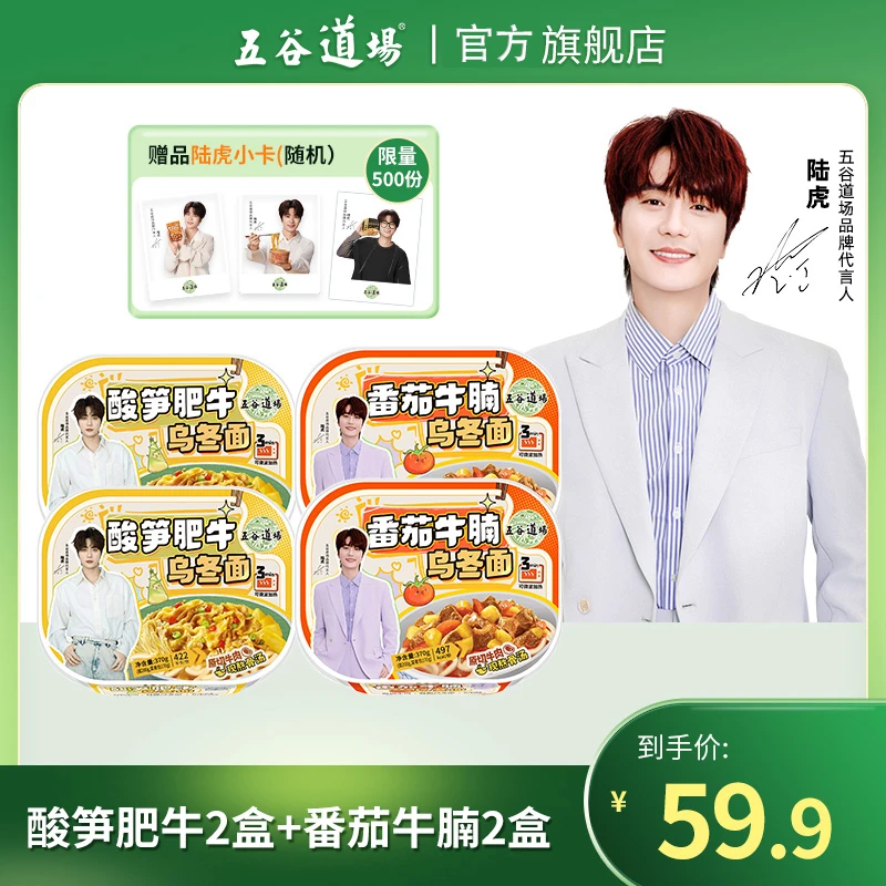 【虎子同款】五谷道场菜肴乌冬面酸笋肥牛番茄牛腩免煮速食方便面