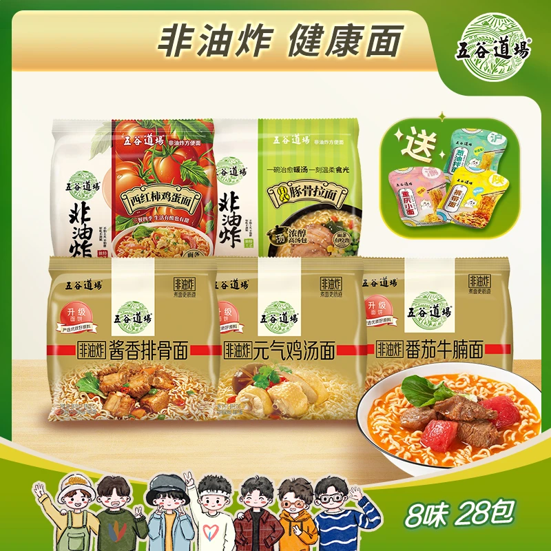 【谷子送面：多口味可选】五谷道场非油炸方便面美食泡面8味 28包