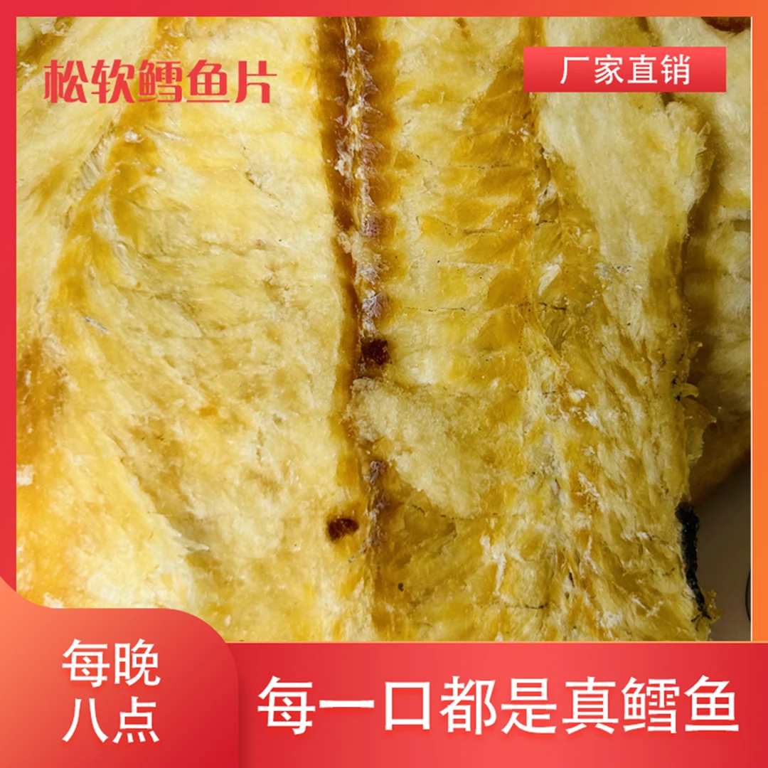 鳕鱼片地方特产海味即食烤鱼片500g/250g美味海鲜干货零食松软