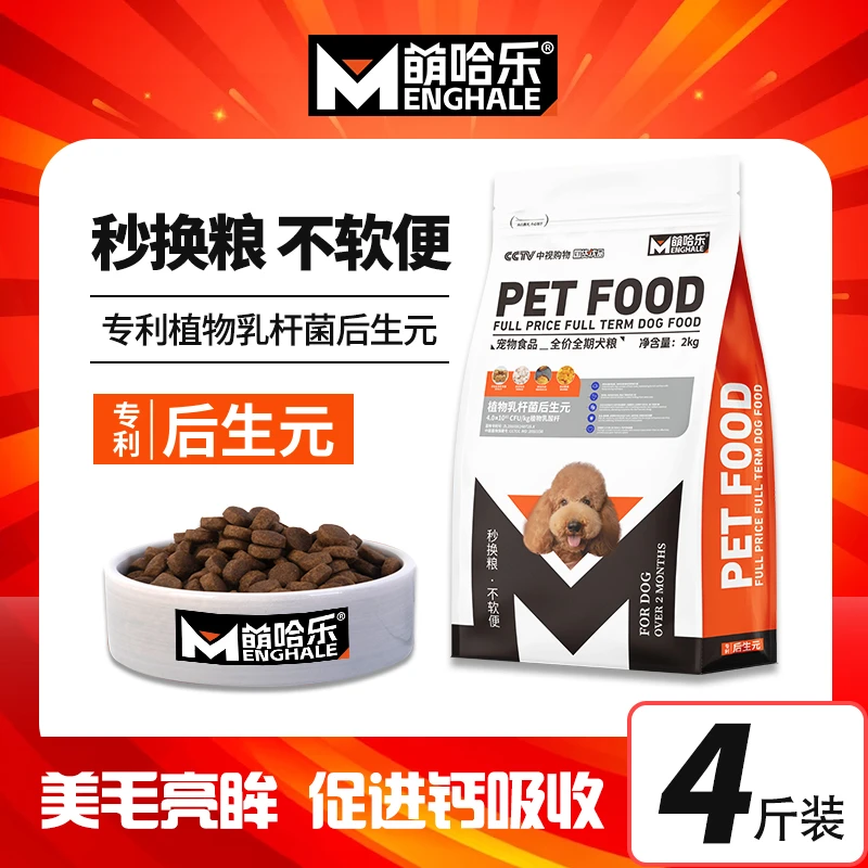 萌哈乐全价全期犬粮2KG专利生元冻干鸡肉蛋黄肉松