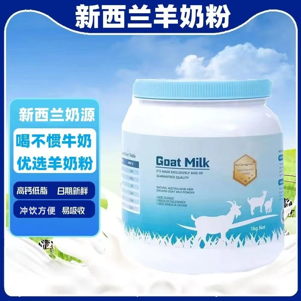 新西兰原装山羊奶粉中老年高钙成人奶粉优质营养 L