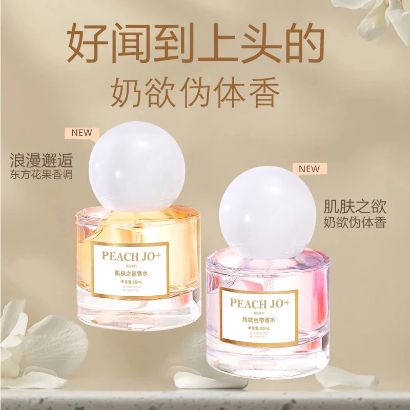 香水肌肤之欲调香香水持久留香男女士淡香纯欲丝带清新 RC-A1