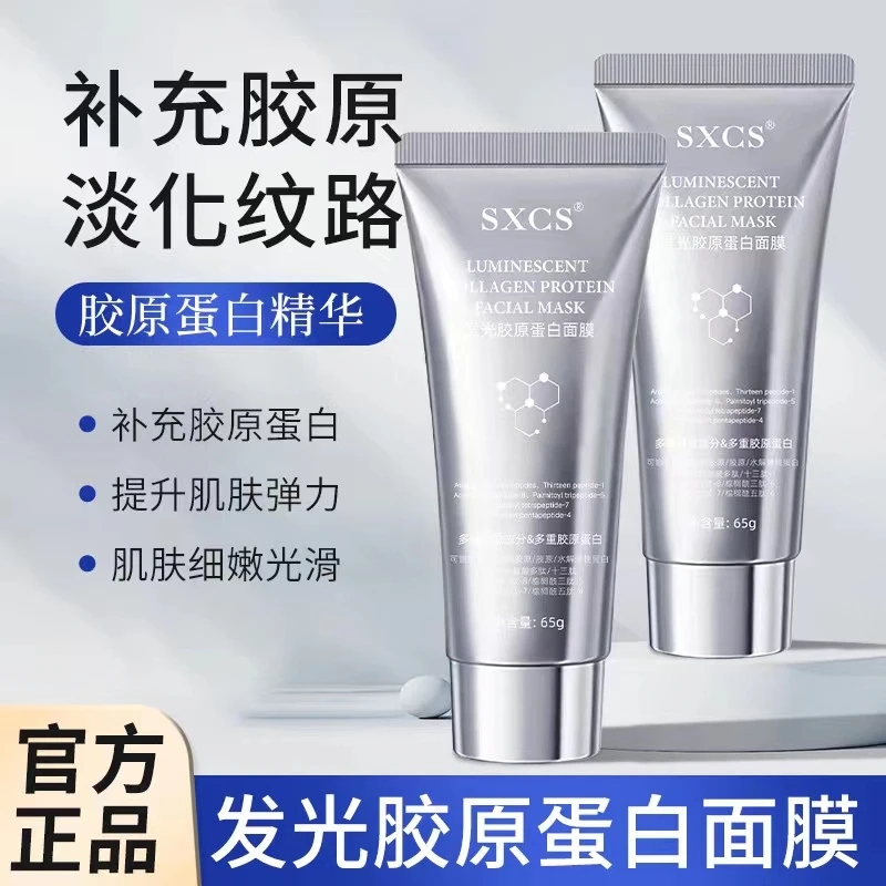 【现货直发】胶原蛋白多肽发光面膜 RC-5