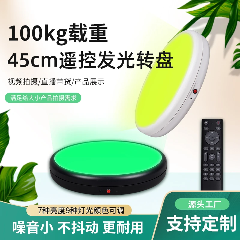 LED带灯发光旋转展示台变色调光 直播带货自动旋转台展示底座遥控