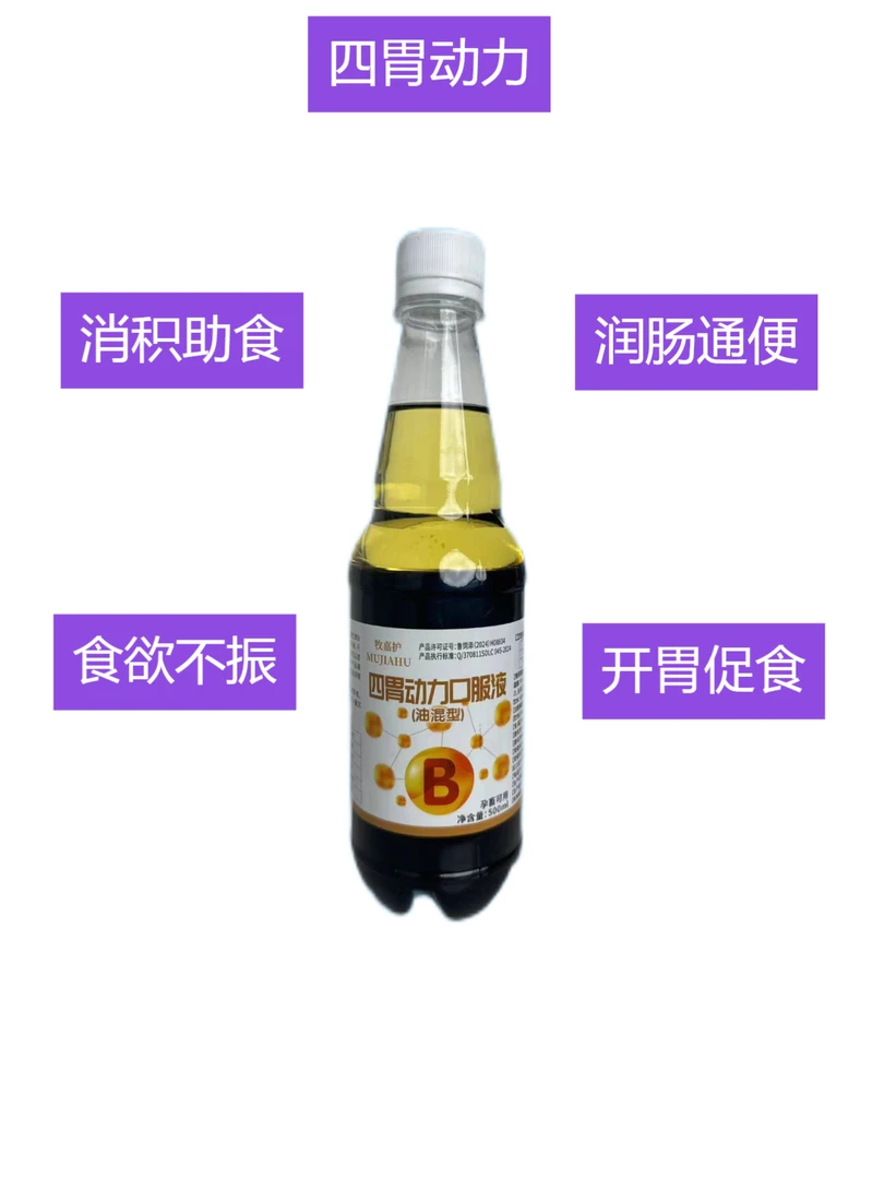 猪牛羊四胃动力口服液消积助食强脾健胃混合型饲料添加剂